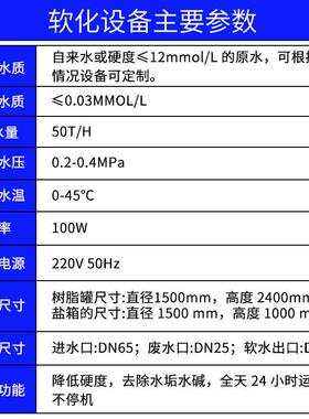 软化水设备50吨1用1备全自动软水器工业软化水钠离子交换器除水垢