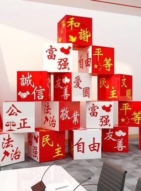 社会主义核心价值观墙贴纸党员活动室国庆支部建文化红色主题摆件