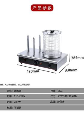 炉多商用烤肠棍机3烤香机自助餐MAGA-102设备全肠自动控温保仕温