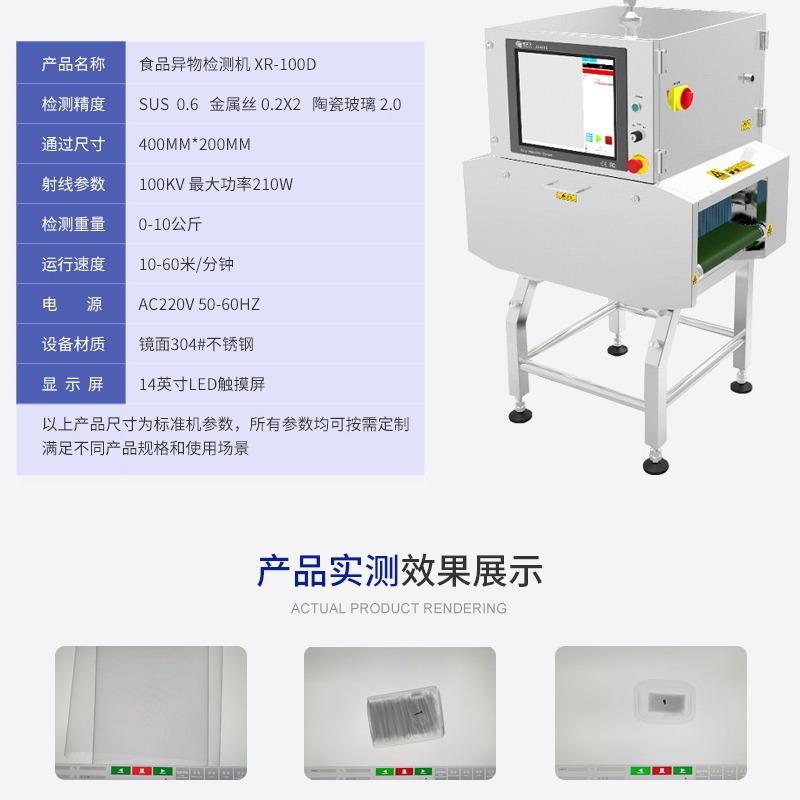 食品X光机高效精准检测剔除零食饼干面包速食糖果X光异物检测机 - 图1