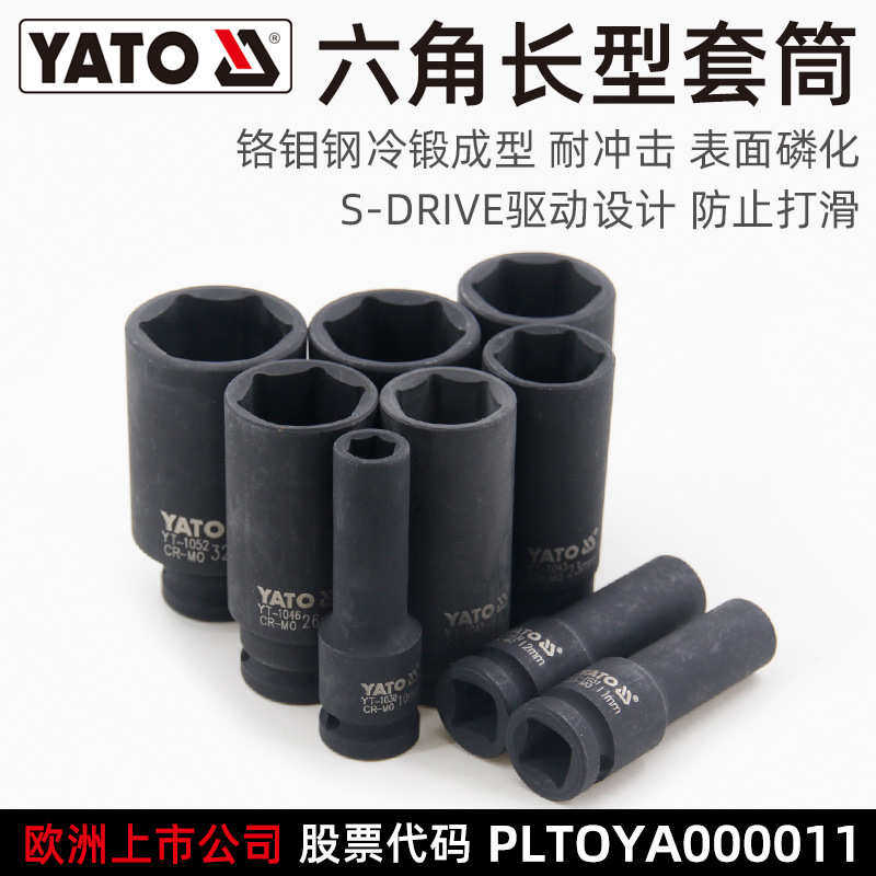 YATO风炮长套筒头六角气电风动大飞1/2"六角风批扳手轮胎套头,淘宝优惠券,粉丝福利购,淘宝优惠卷