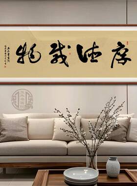 手写真迹厚德载物字画 画名家书法作品客厅办公室装饰画 画定制手