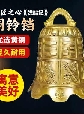 纯黄铜钟八仙法器寺庙撞钟超响铜铃铛大号撞钟覆古铜铃铛八宝铜钟
