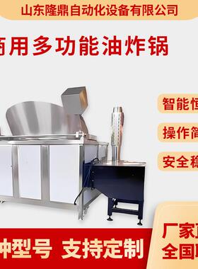全自动臭豆腐油炸锅藕盒藕夹油炸设备休闲食品油炸加工全套设备