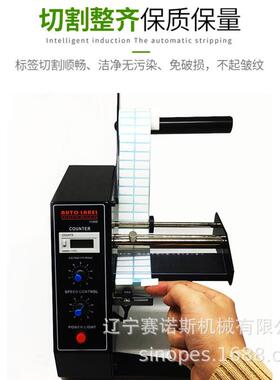 东北辽宁工1150D器厂感能应标签剥离机全自智动标签计数分离机撕