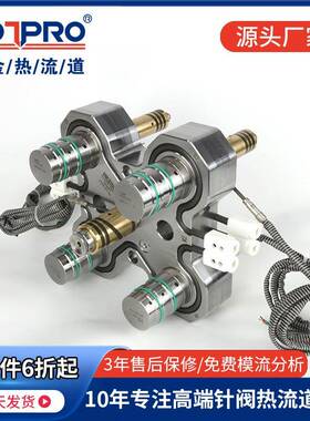 东莞诺金热流道注塑模具精系统一出四针阀开放式可调节热流道系统