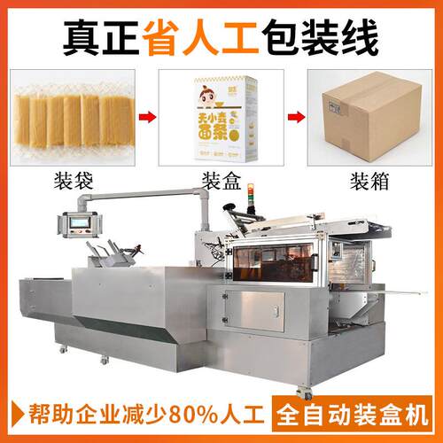 自动麦面装盒379机 装袋入盒封盒机设 青稞挂面全备纸盒包荞装机 - 图2