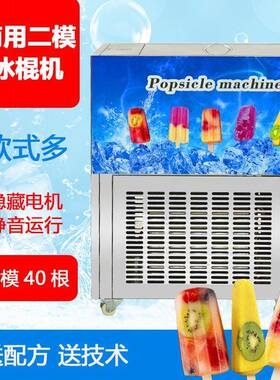 o雪条生产设备商用冰棒机 老冰棍冰糕机夏日景区用水果冰棍机现货