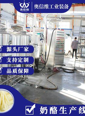 再制干酪加工设备 奶酪压片成型设备 全自动奶酥生产线