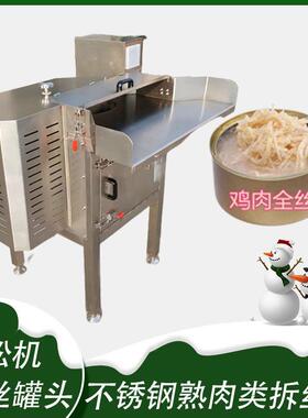 冻干肉类打绒机 宠物肉松加工设备 鸡肉打丝机