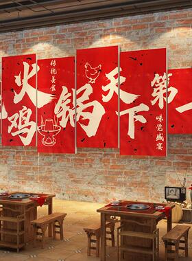 网红沧州火锅鸡店墙面装饰餐饮饭创意文化广告海报壁贴画 画氛围