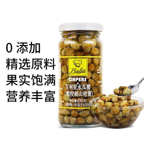 西班牙原装进口百利亚水瓜榴柳醋浸刺山柑檑Capers西餐配菜用240g - 图2