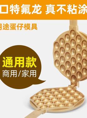 君凌金色鸡蛋仔模板新款商用qq鸡蛋仔机模板配件不粘锅烤盘烤板