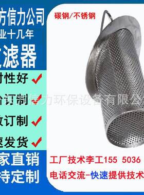 厂家生产不锈钢304/316/碳钢篮式/T型/Y型过滤器管道除污器