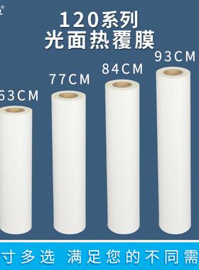 雁牌120型/哑光面热敷膜相册内页书画可压痕预涂膜薄500米防水
