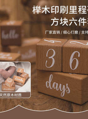 榉木印刷里程碑方块六件套 宝宝成长纪念拍照道具 婴儿房装饰摆件