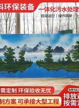 工业园区污水处理设备全自动一体化低噪音浓度有机废水处理设备