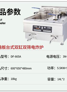 商用D电F-665140A台式单脑板双缸双筛电炸5炉64A缸商用油炸