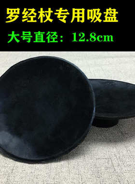 专业风水罗经杖吸盘罗盘支架三脚架配件加厚皮托无磁避磁吸力强