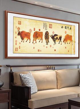网红五牛图国画画客厅装饰画发背挂景墙沙幅书房横中国十大传世画