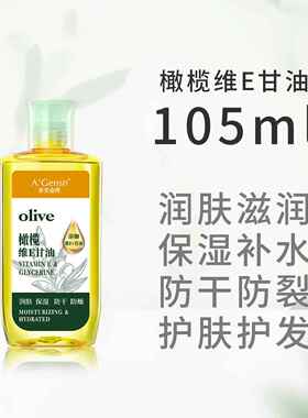 高档安安金纯橄脸榄油护肤护精油按摩专用全身部体身润发肤防干裂
