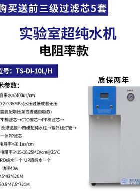 陶氏实验室超纯水机工业超纯水机去离子水设备实验室纯水设备