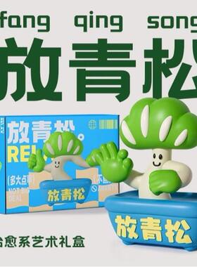 青松办公室摆件治愈解压轻松创意桌面工位情绪稳定生日礼物装饰品