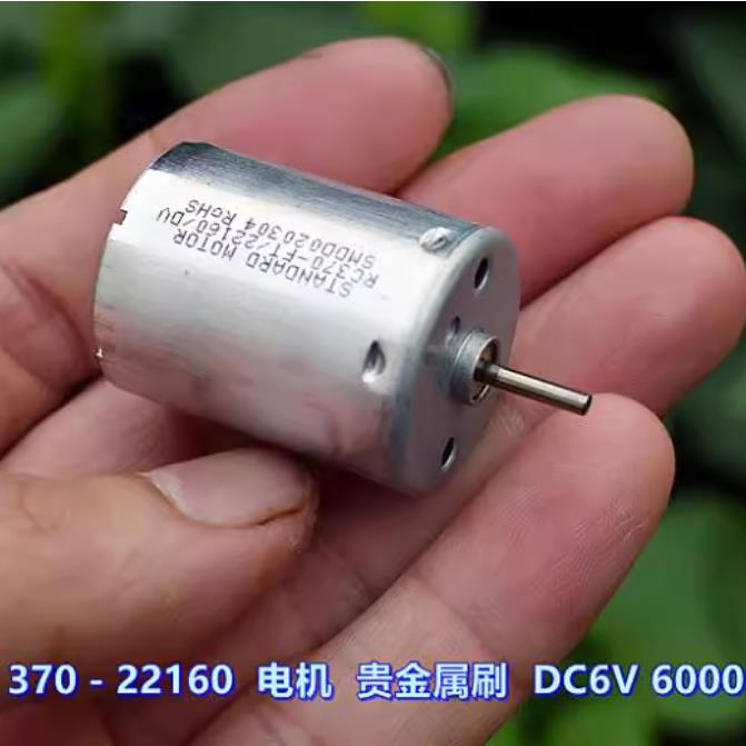 标准RC370－FT/22160 微型电机 DC6V 6000 转 贵金属刷 静音 - 图0