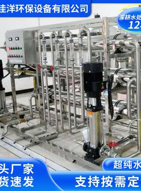 超纯水设备商用净水器去离子除盐直饮水机工业反渗透超纯水设备