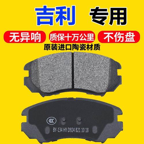 适配吉利帝豪ec7远景X1/X3 X6博瑞GX7博越GX9原厂原装前后刹车片 - 图1