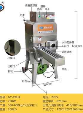 云自玉米脱动粒机不锈钢商用嫩玉剥粒MAGA-102机玉米赣粒米加工机