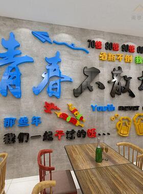 网红烧烤肉店墙面创意装饰贴纸亚克力3d立体火锅店饭店背景墙布置