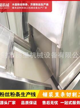 红薯粉丝连续流水线设备 丽星一体化加工机 低温大风量干燥定型