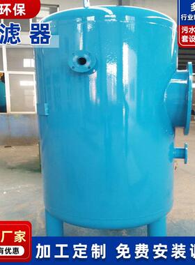 厂家供应工业污水废水处理活性炭过滤器 规格多样不锈钢过滤