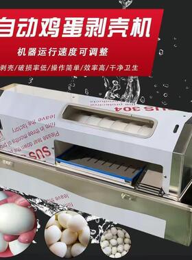全自动不锈钢鸡蛋剥壳机商用 蛋类去皮机鹌鹑蛋剥皮机厨房跨境款