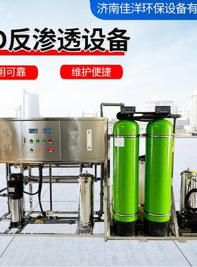 0.5吨0.25吨水处理直饮水机设备饮用水净水器单级RO反渗透设备