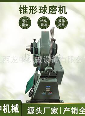贵州生产实验室锥形球磨机XMQΦ240*90球磨机地质煤矿研磨粉碎机