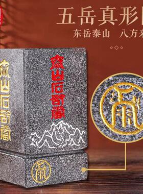 泰山四平八稳石敢当室内室外庭院石敢当靠山客厅家居办公中式摆件