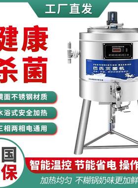 商用巴氏杀菌机All奶吧设备水果捞家用全自动灭菌机牛奶消毒机