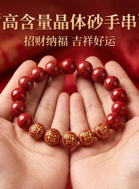 原矿朱砂手串透光晶体砂五福临门女款手链本命年饰品礼物