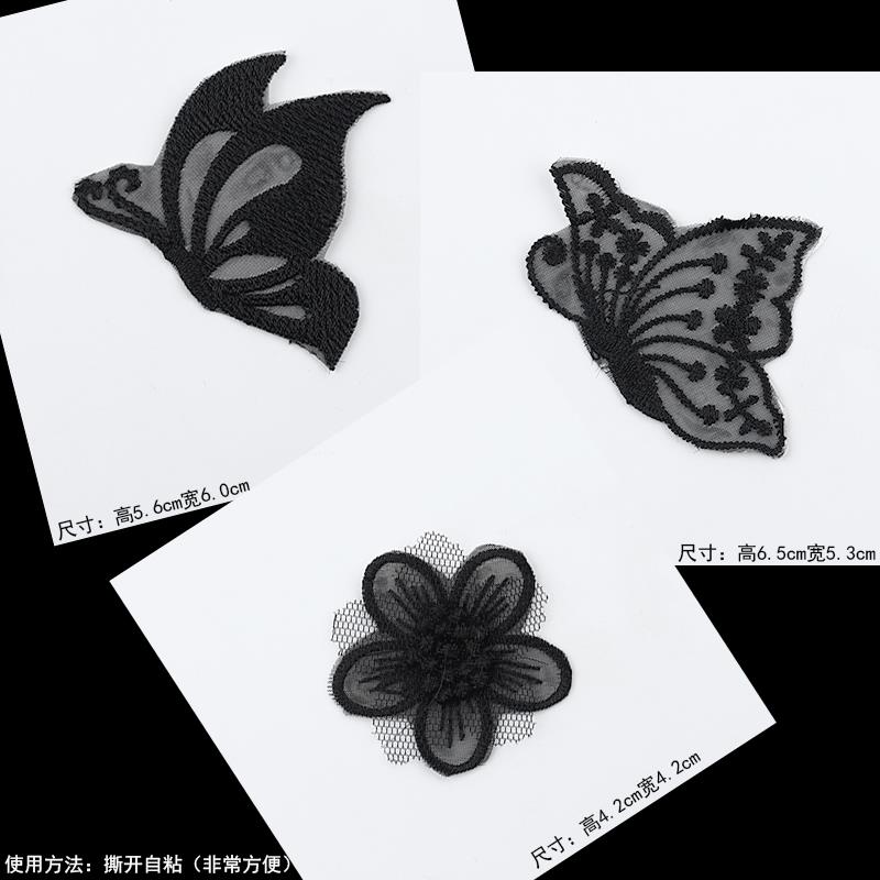 自粘黑色蕾丝贴衣服羽绒装饰修复无痕贴欧根纱花朵蝴蝶图案补丁贴