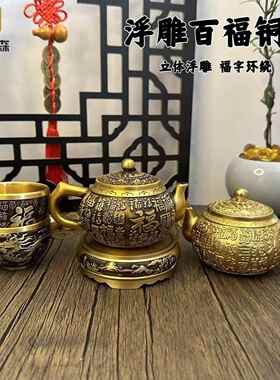 浮雕百福铜壶古玩铜器黄铜浮雕百福茶壶山水茶壶酒壶家居茶摆件