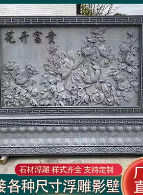 石雕影壁墙青石浮雕壁画新中式影壁墙地雕庭院福字青石屏风