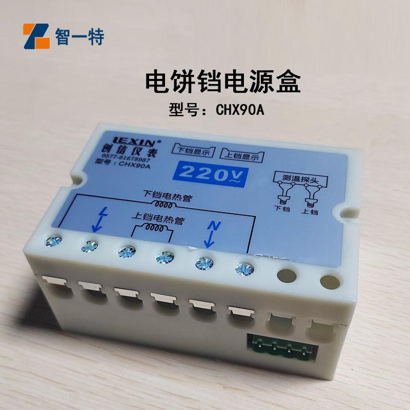 Commercial electric frying machine mobile power supply LEXIN Chuangxin instrument CHX90A power control box electric pan original factory