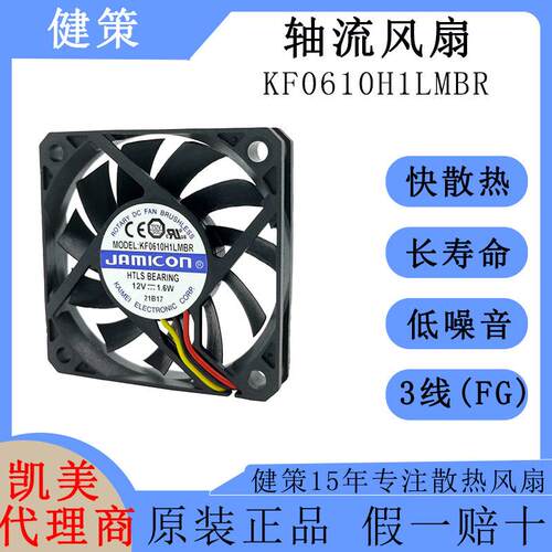 奇宏avc7015直流BASA0715B2UP003低功耗低噪音12V轴流风扇 - 图0