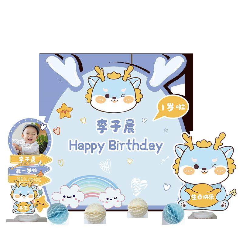 龙宝宝一周岁生日宴场景布置男女孩满月100天蓝色卡通背景墙kt板1,淘宝优惠券,粉丝福利购,淘宝优惠卷