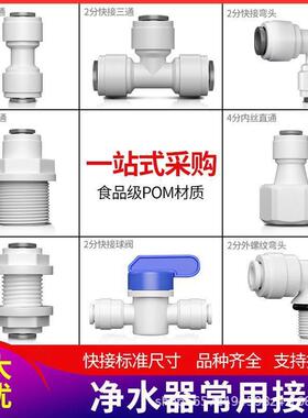 2分3分4分快接接头转接头直头弯头三通球阀净水器配件免卡活接