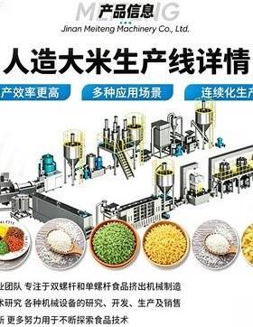 速食米加工设备青稞复合营养米机器零蛋白大米速食生产线