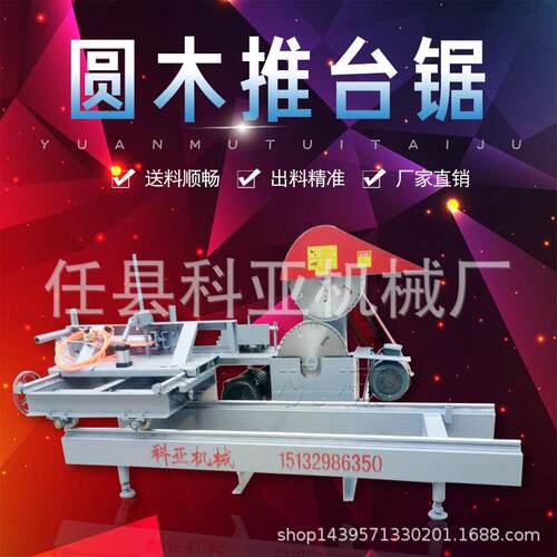 跨境木工推台锯圆木推台锯木工机械精密推台锯开料锯圆木台锯 - 图2