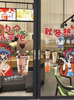 奶茶店玻璃门贴纸创意网红饮品咖啡冷饮店橱窗墙壁装饰广告画静电